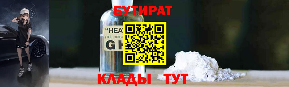 Бутират вода  Вход с VPN  БУТИРАТ  Кулебаки 