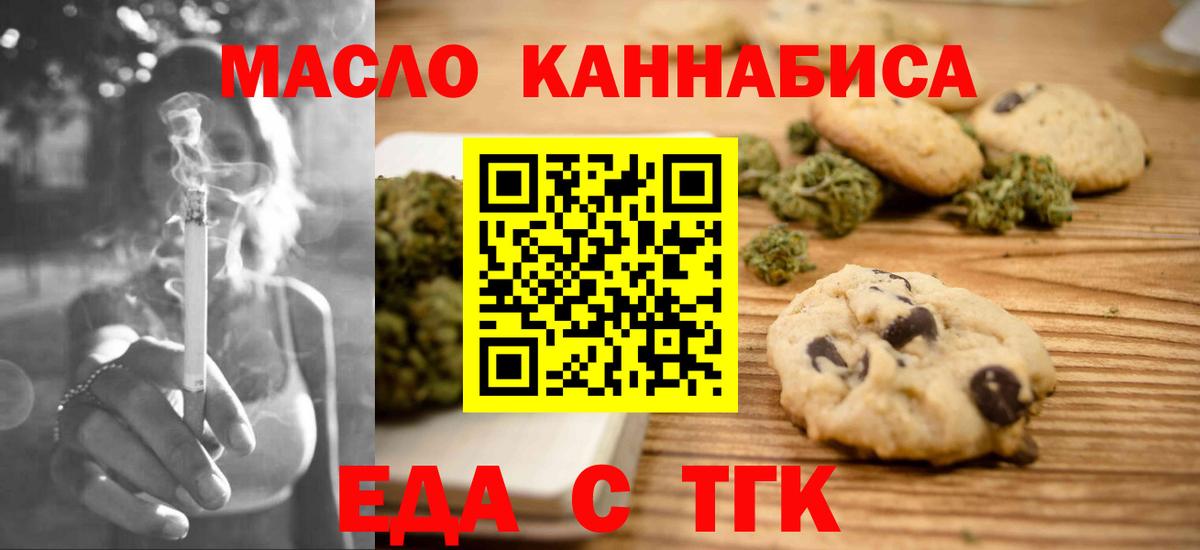Печенье с ТГК марихуана  Вход с VPN  Кулебаки 