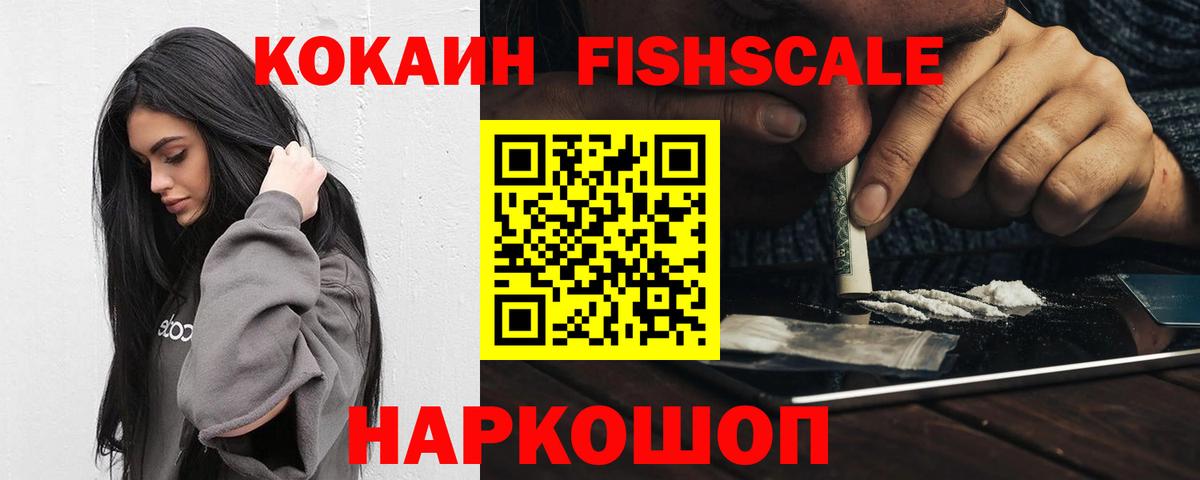 COCAIN 97%  Вход с VPN  Кулебаки  Cocaine  Кокаин Fish Scale 