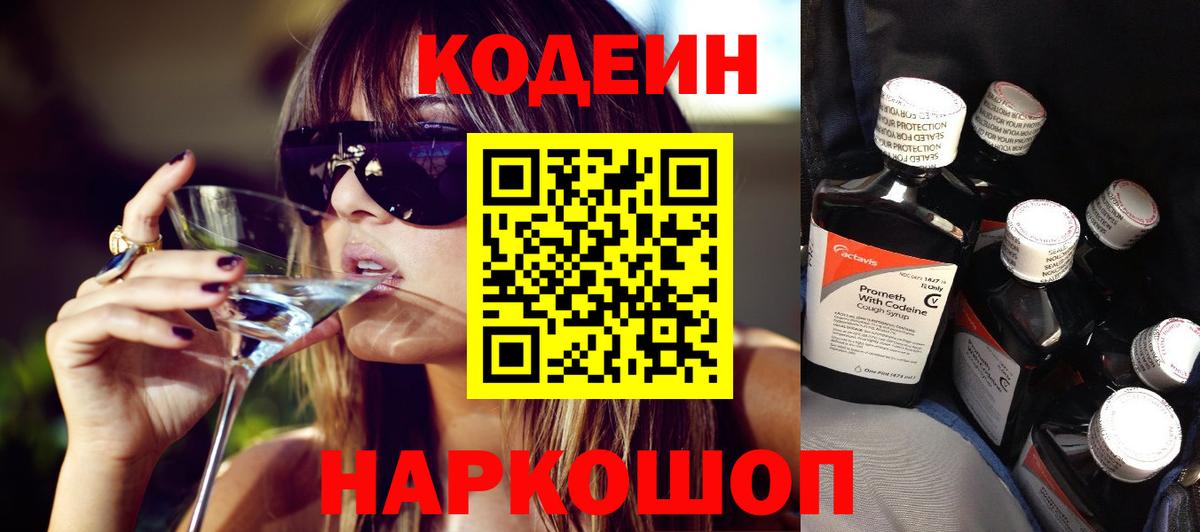 Кулебаки  Кодеин Purple Drank  Вход с VPN  Кодеин Purple Drank 