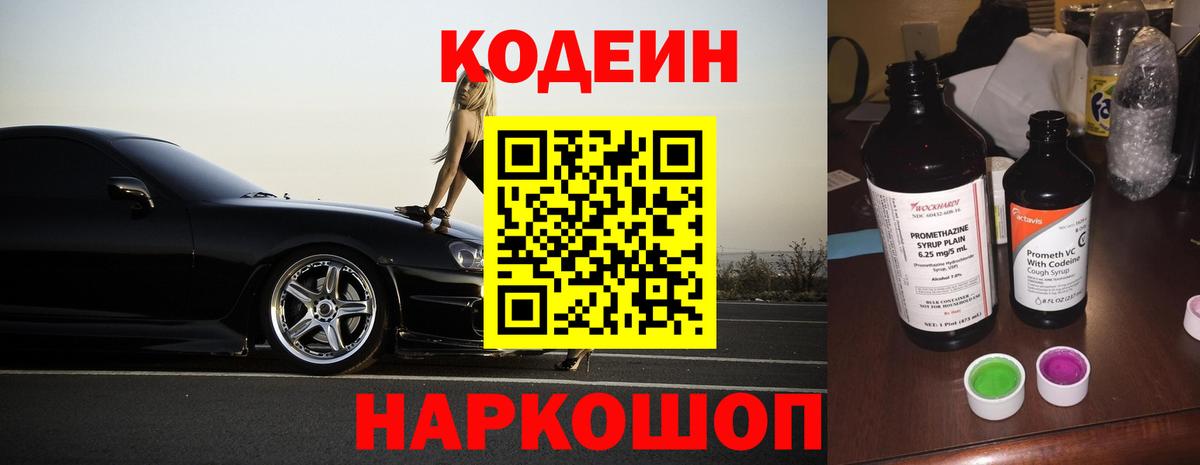 Кодеиновый сироп Lean напиток Lean (лин) Кулебаки
