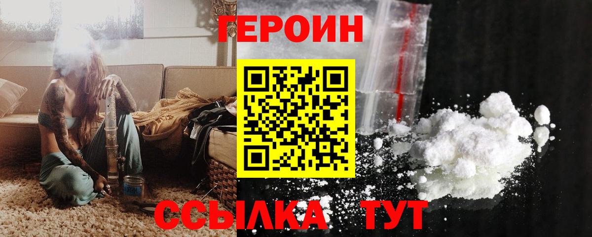 ГЕРОИН хмурый Кулебаки