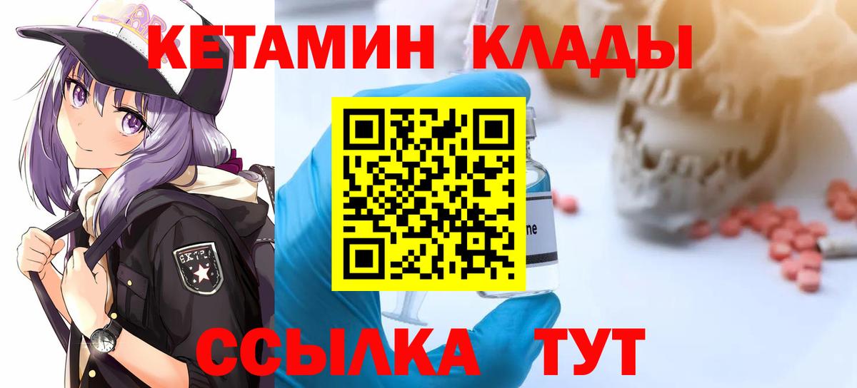 Кулебаки  Кетамин ketamine  Вход с VPN 