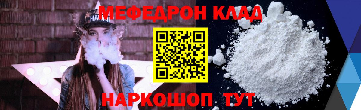 Кулебаки  МЕФ 4 MMC  Вход с VPN  МЯУ-МЯУ  МЕФ мяу мяу  Меф 