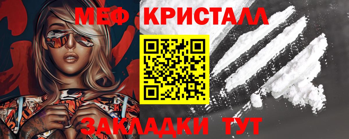 МЕФ кристаллы Кулебаки